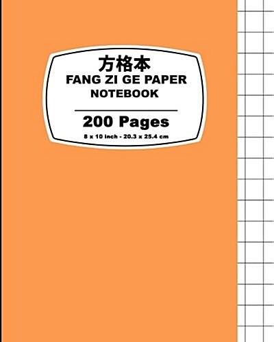 Fang Zi GE Paper: Orange Pastel Cover, Chinese Writing Notebook, for Study and Calligraphy, 8 X 10 (20.32 X 25.4 CM),200 Pages (Paperback)