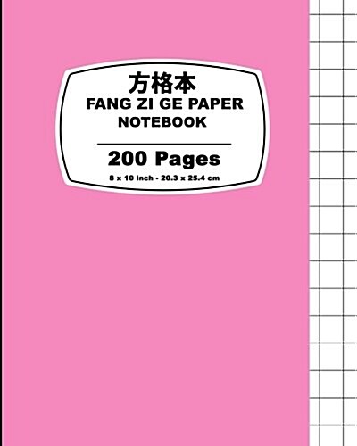 Fang Zi GE Paper: Purple Cover, Chinese Writing Notebook, for Study and Calligraphy, 8 X 10 (20.32 X 25.4 CM),200 Pages (Paperback)