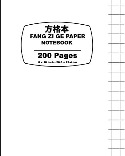 Fang Zi GE Paper: Classic White Cover, Chinese Writing Notebook, for Study and Calligraphy, 8 X 10 (20.32 X 25.4 CM),200 Pages (Paperback)