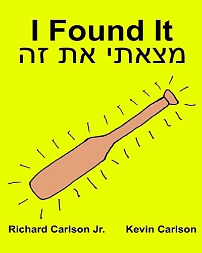 I Found It: Childrens Picture Book English-Hebrew (Bilingual Edition) (WWW.Rich.Center) (Paperback)
