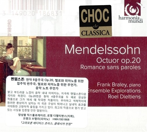[수입] 멘델스존 : 현악 8중주 Op.20, 첼로와 피아노를 위한 협주적 변주곡 Op.17, 첼로와 피아노를 위한 무언가 Op.109