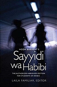 Hoda Barakats Sayyidi Wa Habibi: The Authorized Abridged Edition for Students of Arabic, Abridged Edition (Hardcover, Edition)