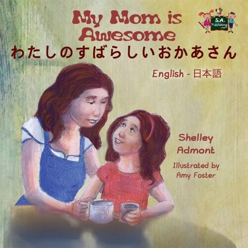 My Mom Is Awesome: English Japanese Bilingual Edition (Paperback)
