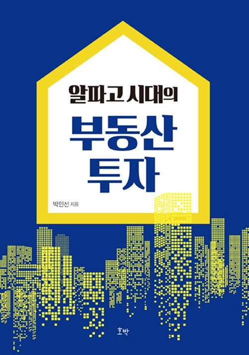 알파고 시대의 부동산 투자