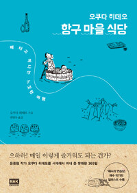 항구 마을 식당 표지이미지