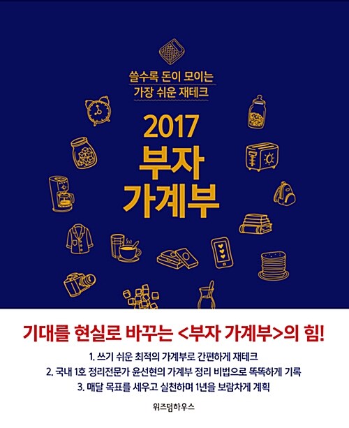 2017 부자 가계부