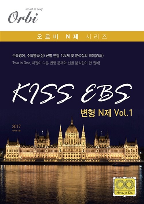 KISS EBS 변형 N제 Vol.1