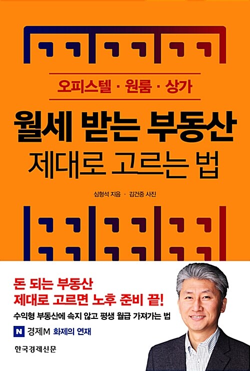 [중고] 월세 받는 부동산 제대로 고르는 법