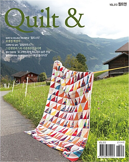 퀼트앤 Quilt & Vol.13