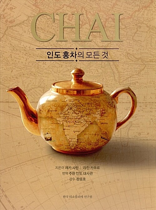 [중고] CHAI