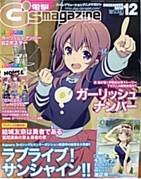 電擊 Gs magazine (ジ-ズ マガジン) 2016年 12月號