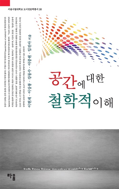 공간에 대한 철학적 이해