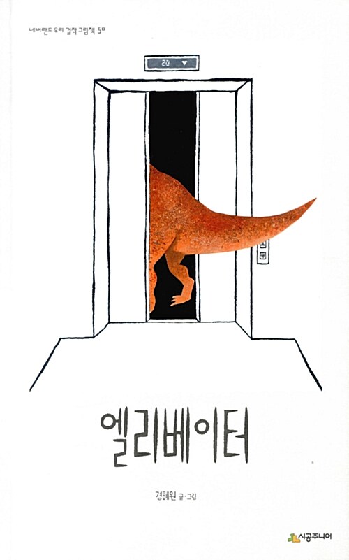 [중고] 엘리베이터