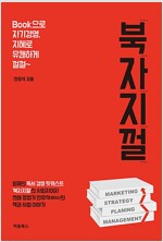 [중고] 북자지껄