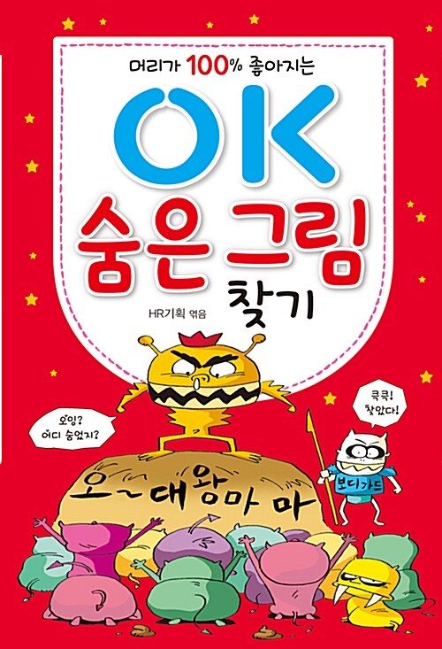 OK 숨은 그림 찾기