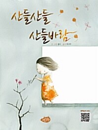 [중고] 산들산들 산들바람