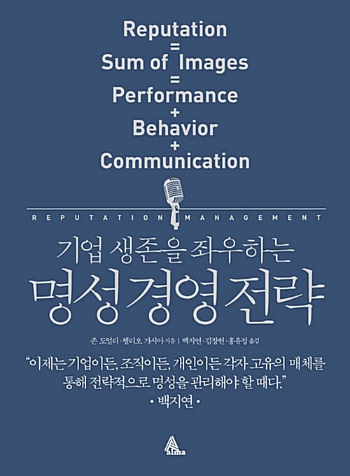 명성 경영 전략