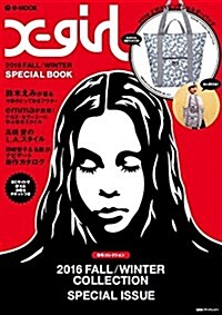 X-girl 2016 FALL/WINTER SPECIAL BOOK (e-MOOK 寶島社ブランドムック) (大型本)