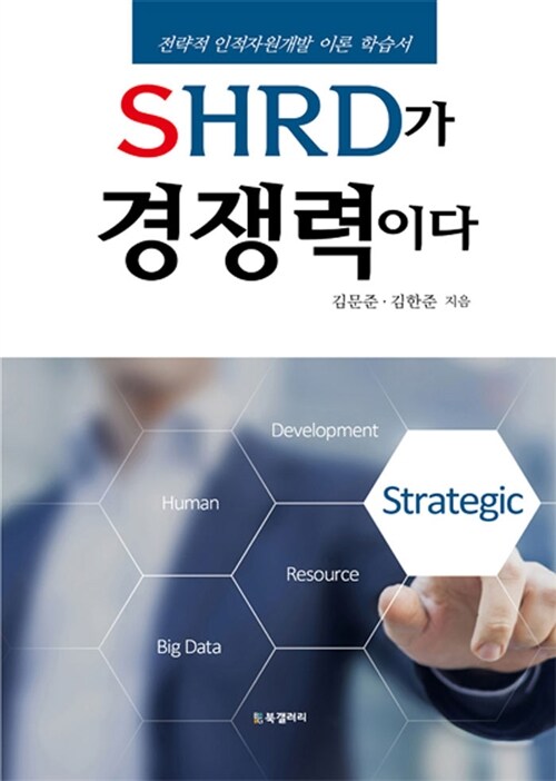 [중고] SHRD가 경쟁력이다