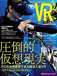 VR² Vol.1 (インプレスムック) (ムック)