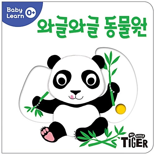 Baby Learn : 와글와글 동물원