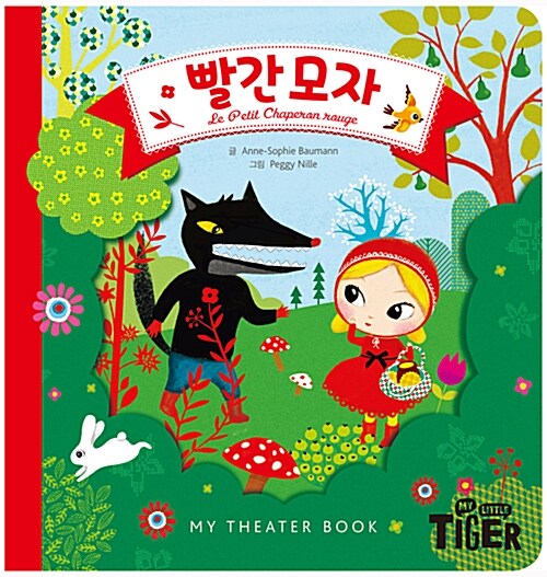 My Theater Book : 빨간 모자