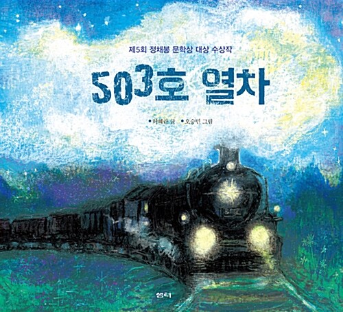 [중고] 503호 열차