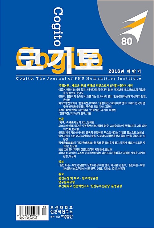 [중고] 코기토 80