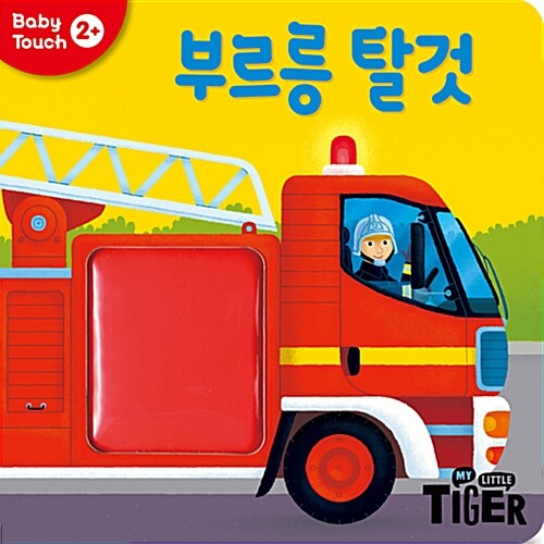 Baby Touch : 부르릉 탈것