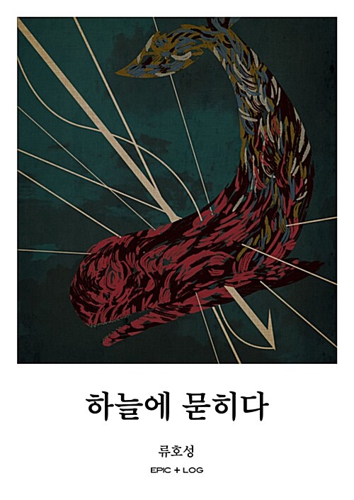 하늘에 묻히다