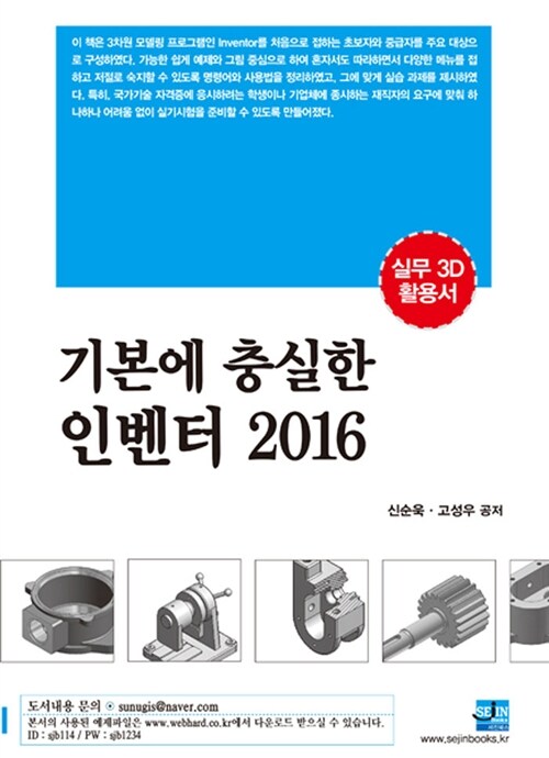 기본에 충실한 인벤터 2016