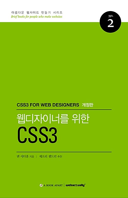 웹디자이너를 위한 CSS3