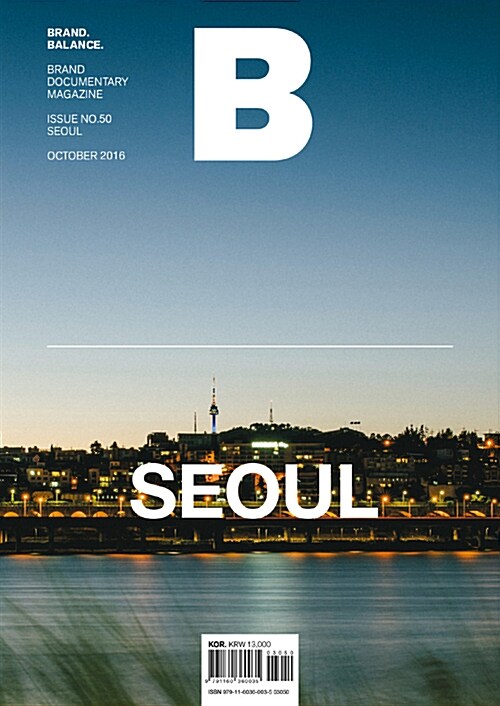 [중고] 매거진 B (Magazine B) Vol.50 : 서울(SEOUL)
