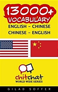13000+ English - Chinese Chinese - English Vocabulary (Paperback)