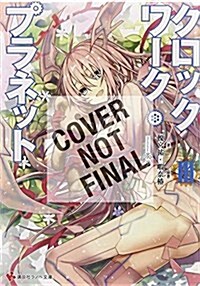 Clockwork Planet 3 (Paperback)