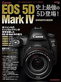 Canon EOS 5D Mark IV オ-ナ-ズBOOK (Motor Magazine Mook) (ムック)