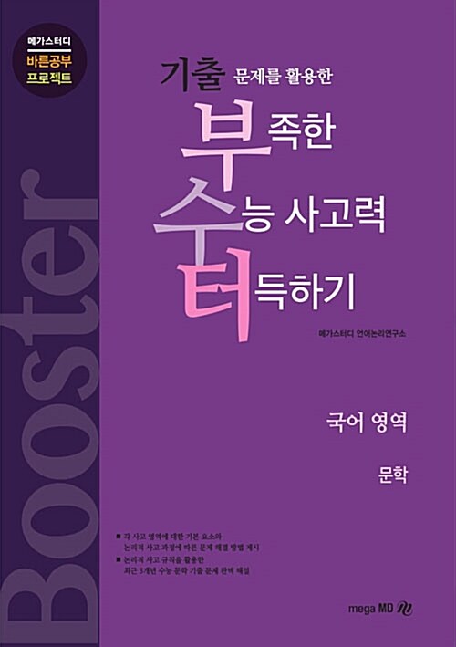 기출 부수터 국어영역 문학 (2016년)