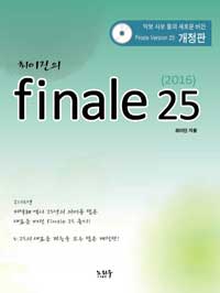 Finale 25 (2016)