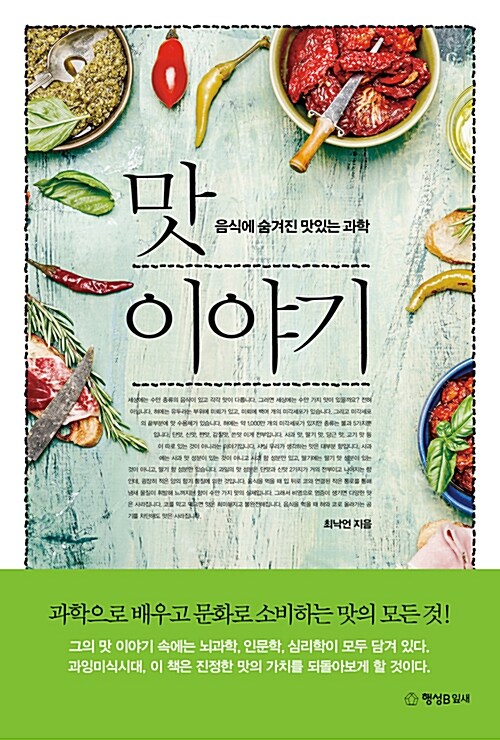 [중고] 맛 이야기