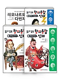 [중고] [세트] 닮고 싶은 창의융합 인재 1~4 세트 - 전4권