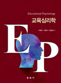 교육심리학  = Educational psychology