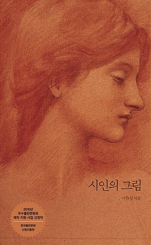 [중고] 시인의 그림