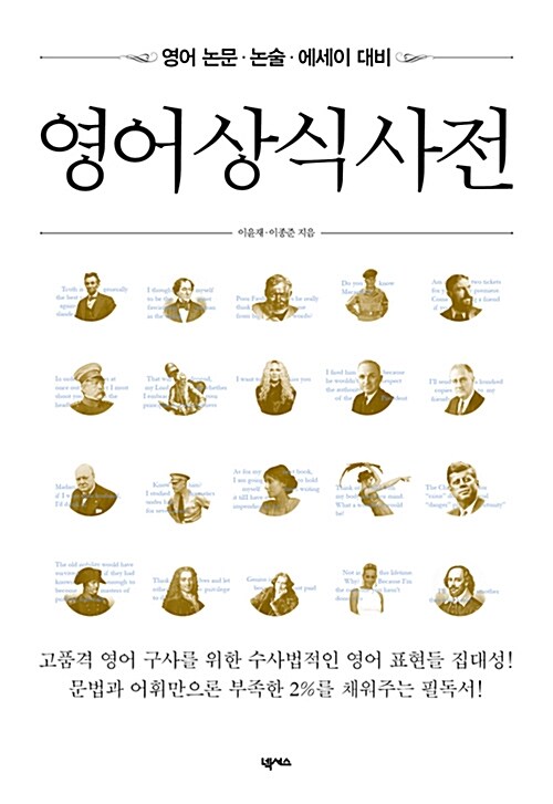 [중고] 영어 상식 사전