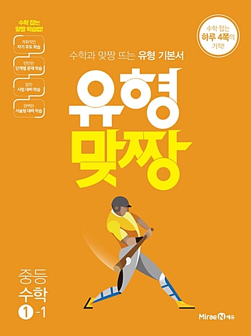 [중고] 유형맞짱 중등 수학 1-1 (2017년)