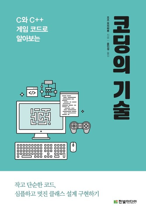 코딩의 기술