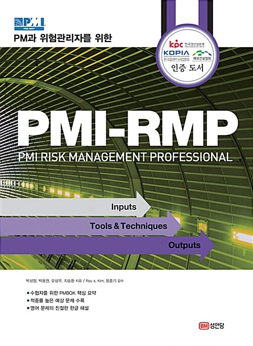 PMI-RMP