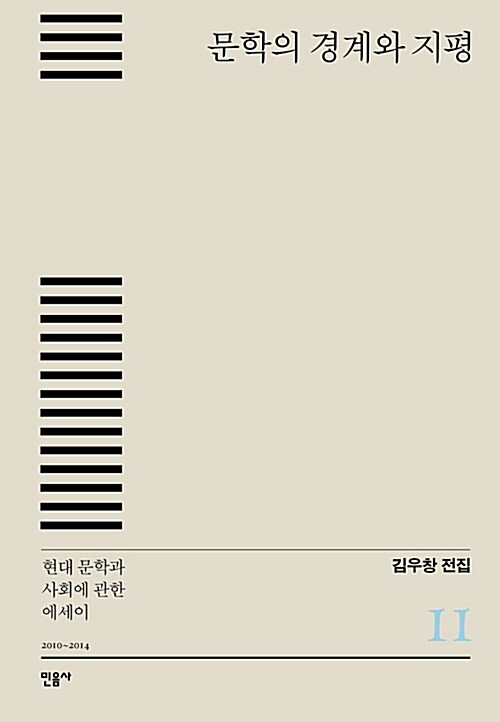 문학의 경계와 지평