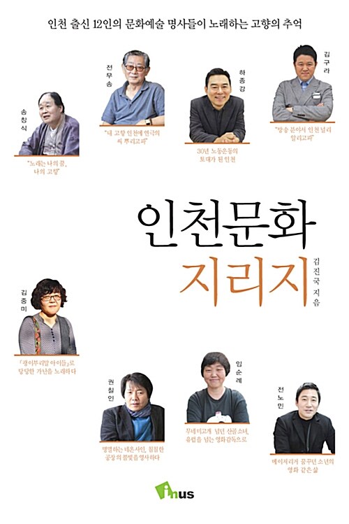 인천문화 지리지