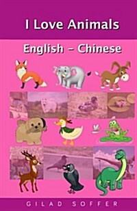 I Love Animals English - Chinese (Paperback)