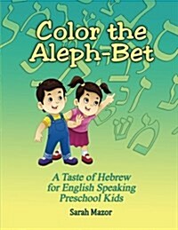 Color the Aleph-Bet: A Taste of Hebrew for English Speaking Preschool Kids (Paperback)